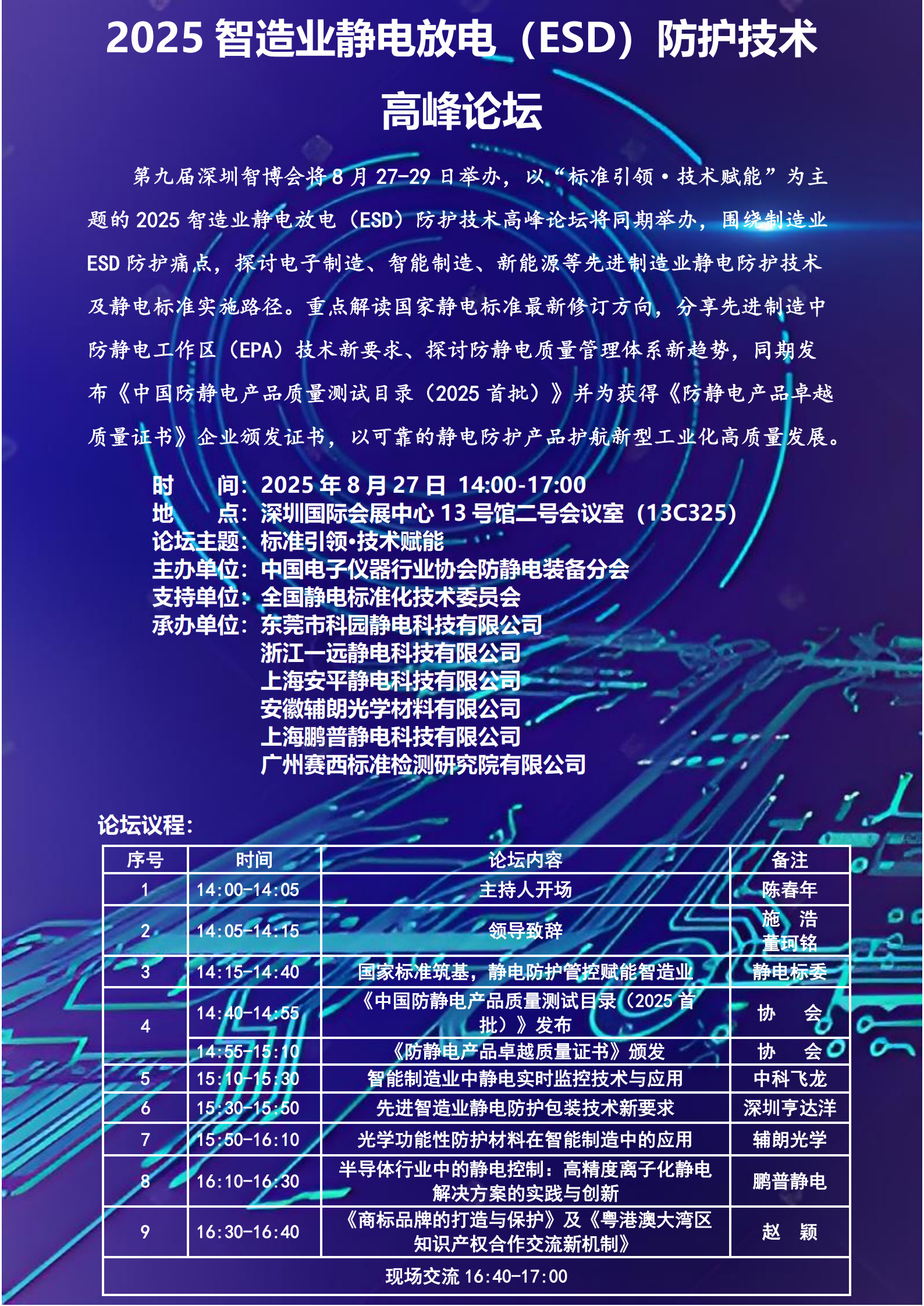 2025智造业静电放电（ESD）防护技术高峰论坛-协会0825_1.jpg